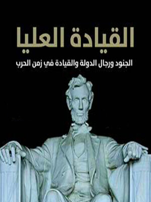 cover image of القيادة العليا